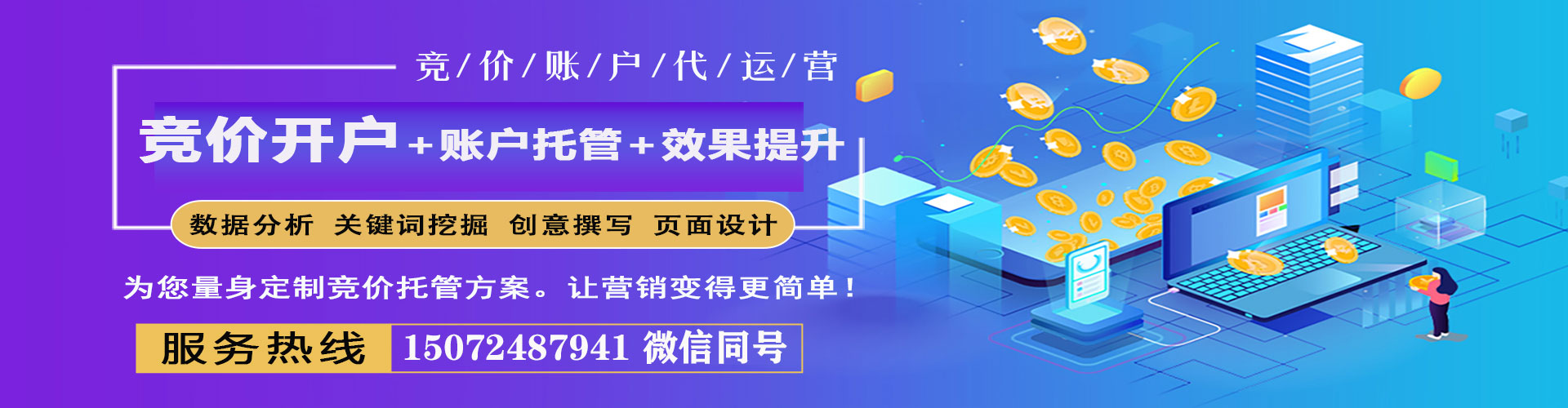 正定竞价推广开户